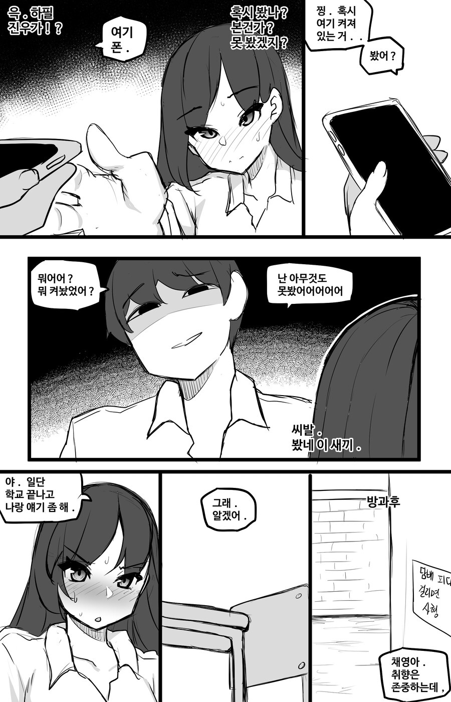 일진녀와 너드남이 사귀는 Manhwa (약 스압)_12.jpg