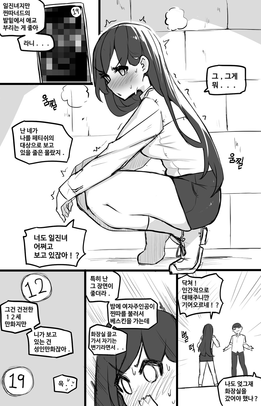 일진녀와 너드남이 사귀는 Manhwa (약 스압)_13.jpg