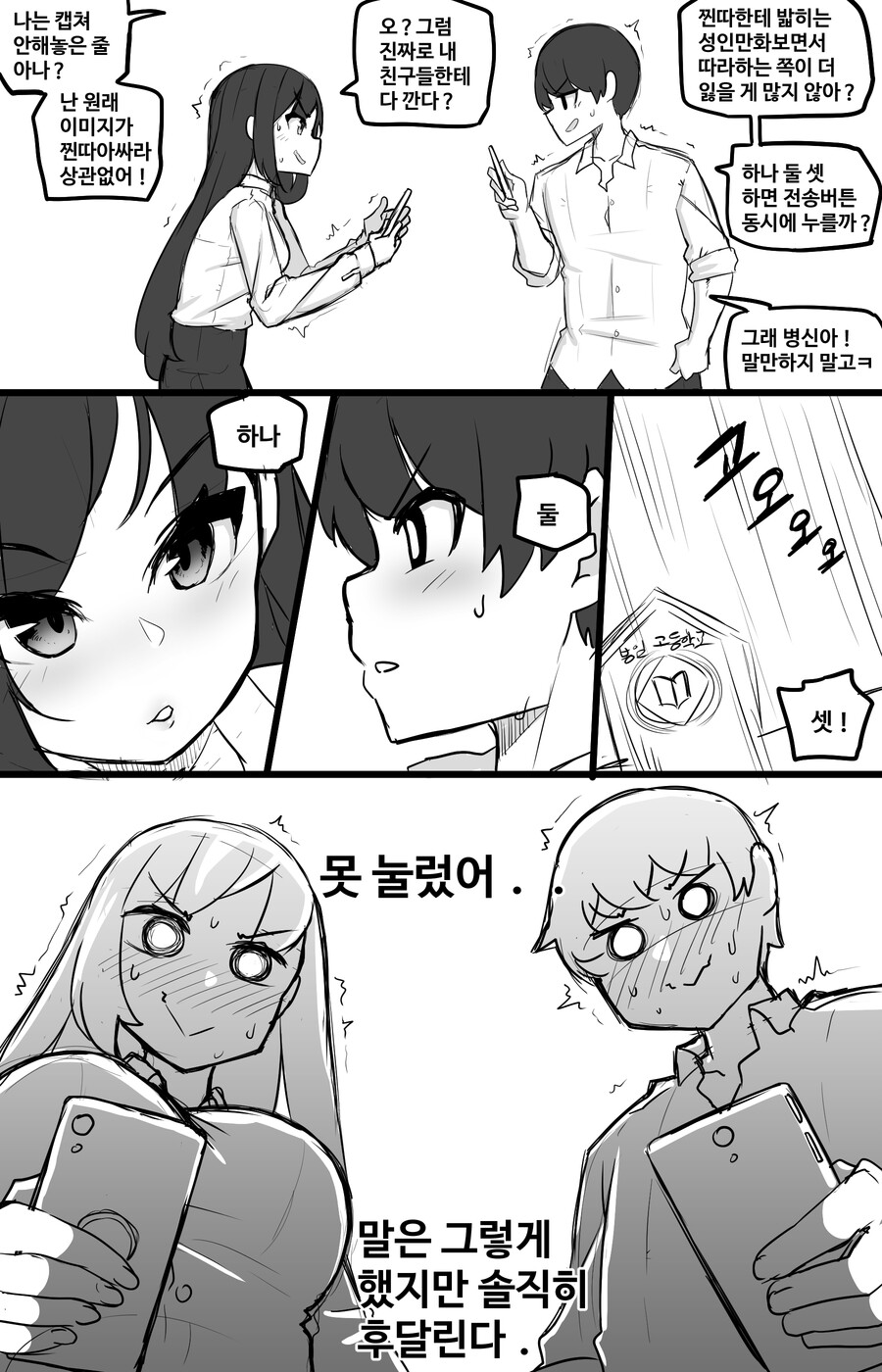 일진녀와 너드남이 사귀는 Manhwa (약 스압)_15.jpg