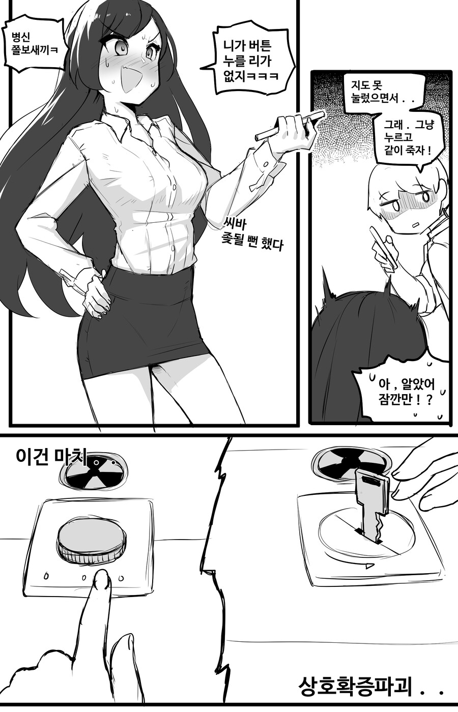 일진녀와 너드남이 사귀는 Manhwa (약 스압)_16.jpg