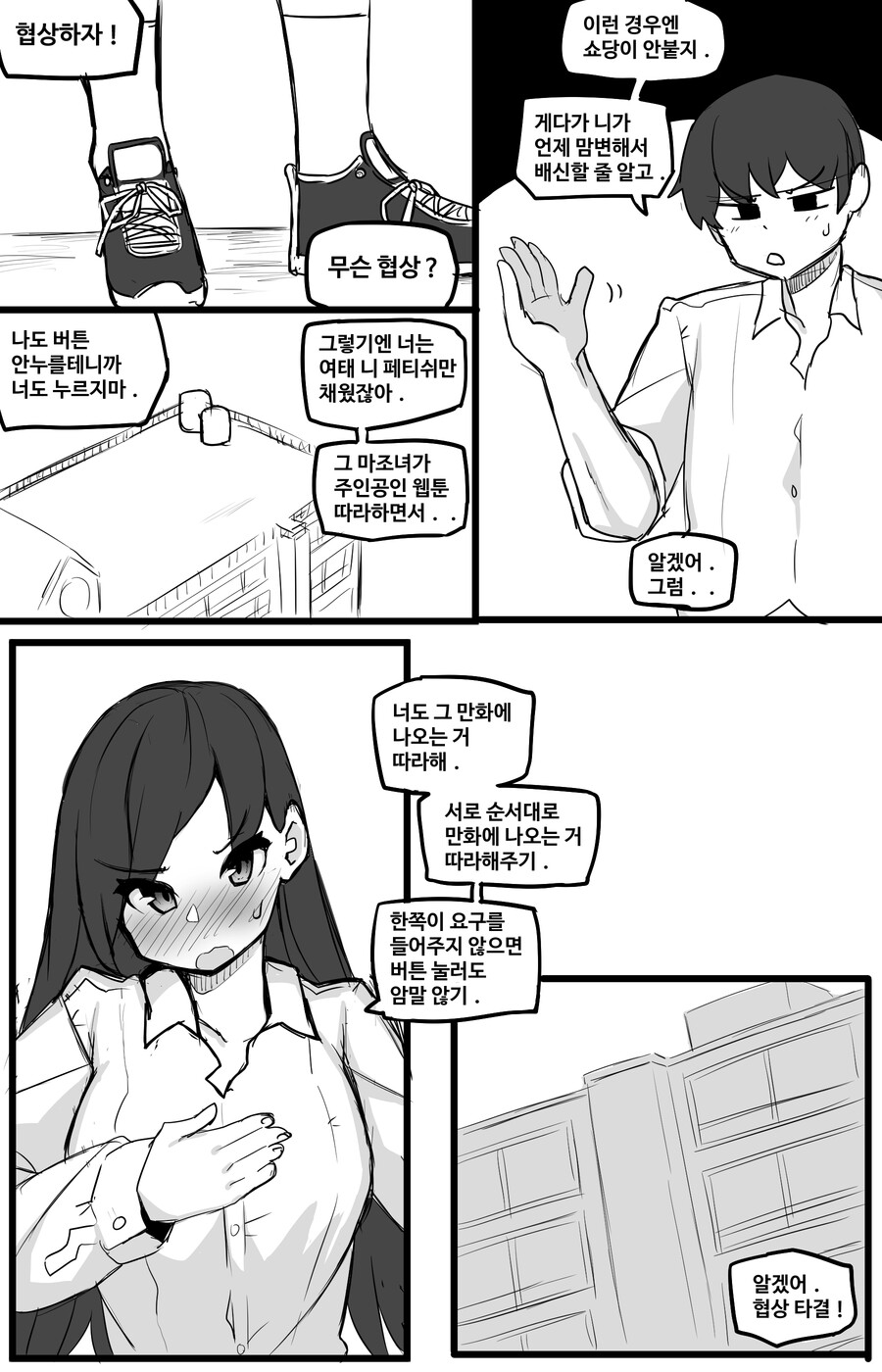 일진녀와 너드남이 사귀는 Manhwa (약 스압)_17.jpg