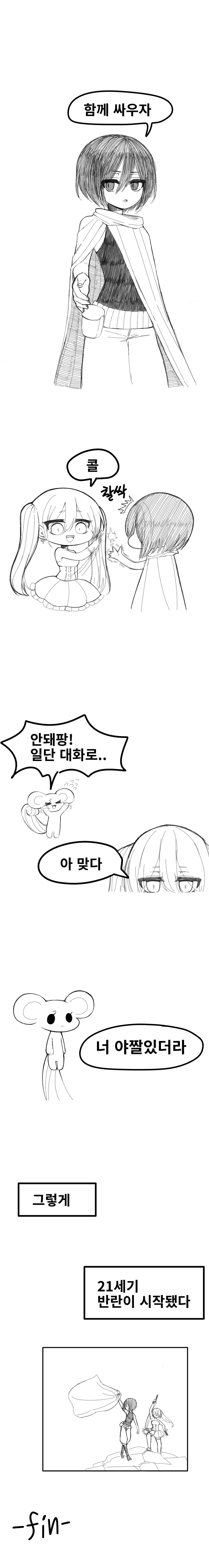 쿠데타 일으키는 마법소녀 Manhwa_6.jpg