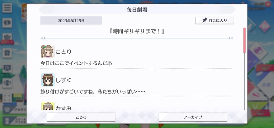 스쿠스타 매일 극장 230625 - 시간이 아슬아슬할 때까지!_1.jpg