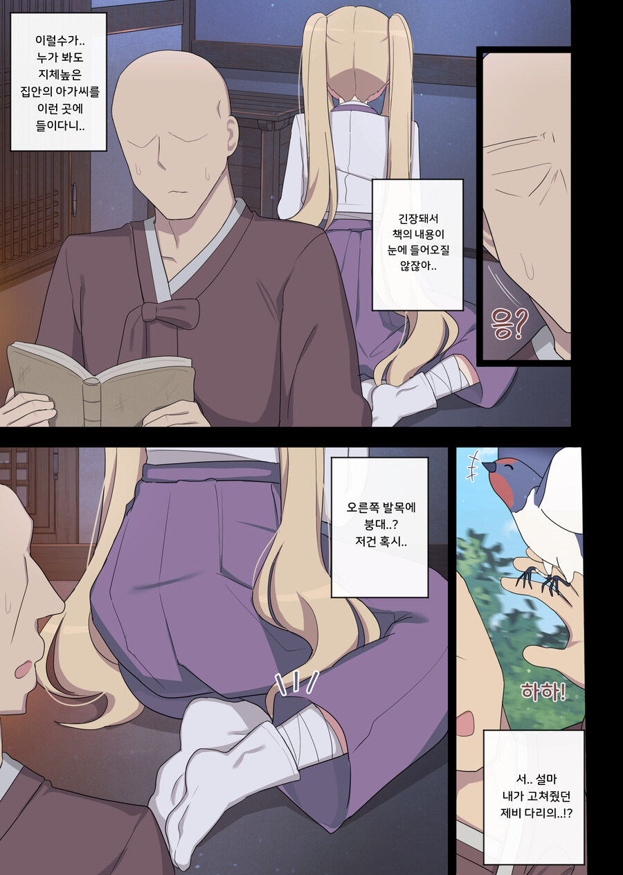 은혜 갚는 제비님 Manhwa_5.png