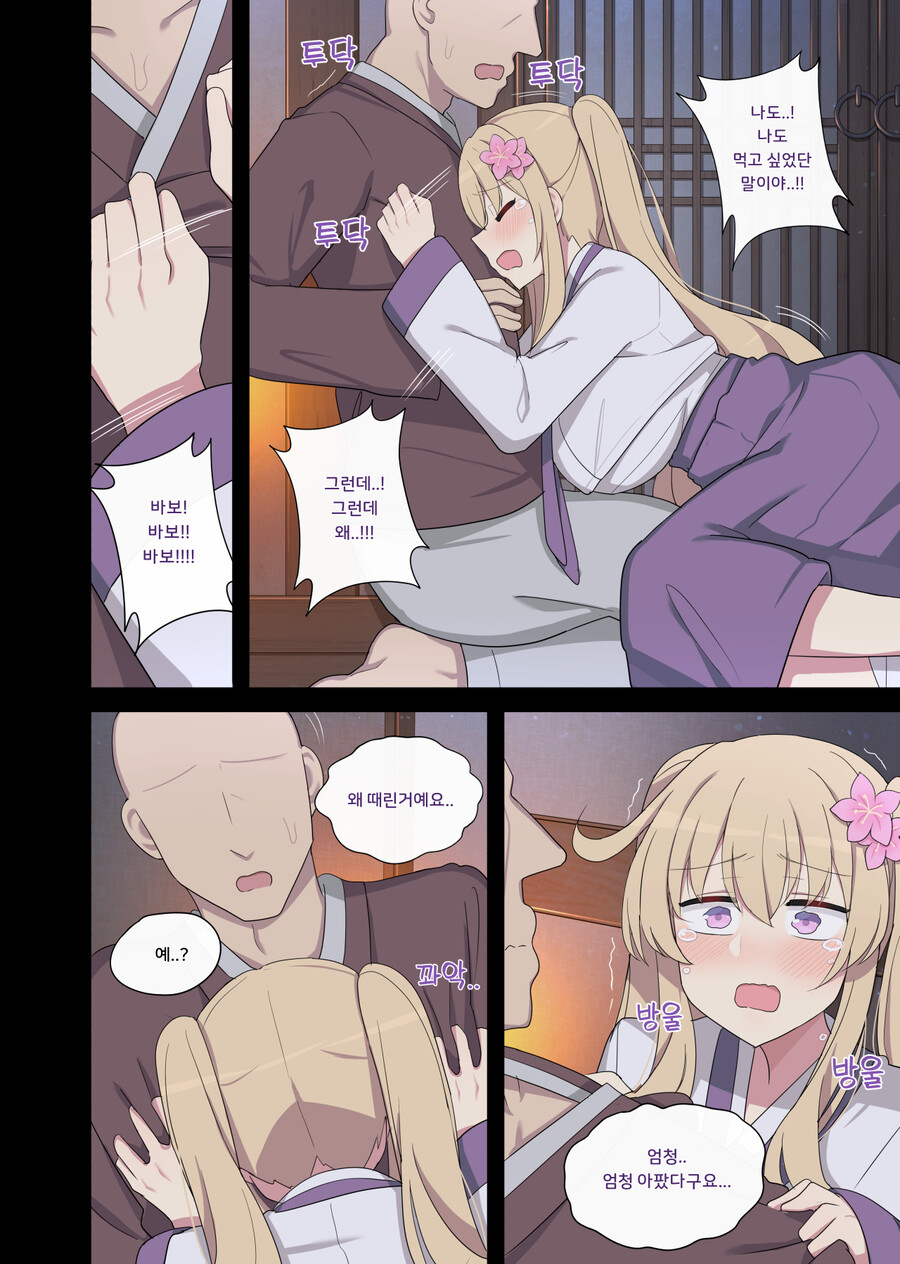 은혜 갚는 제비님 Manhwa_8.png