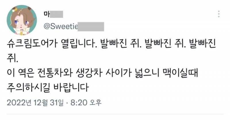  슈크림 도어가 열립니다. 발빠진 쥐. 발빠진 쥐_1.jpg
