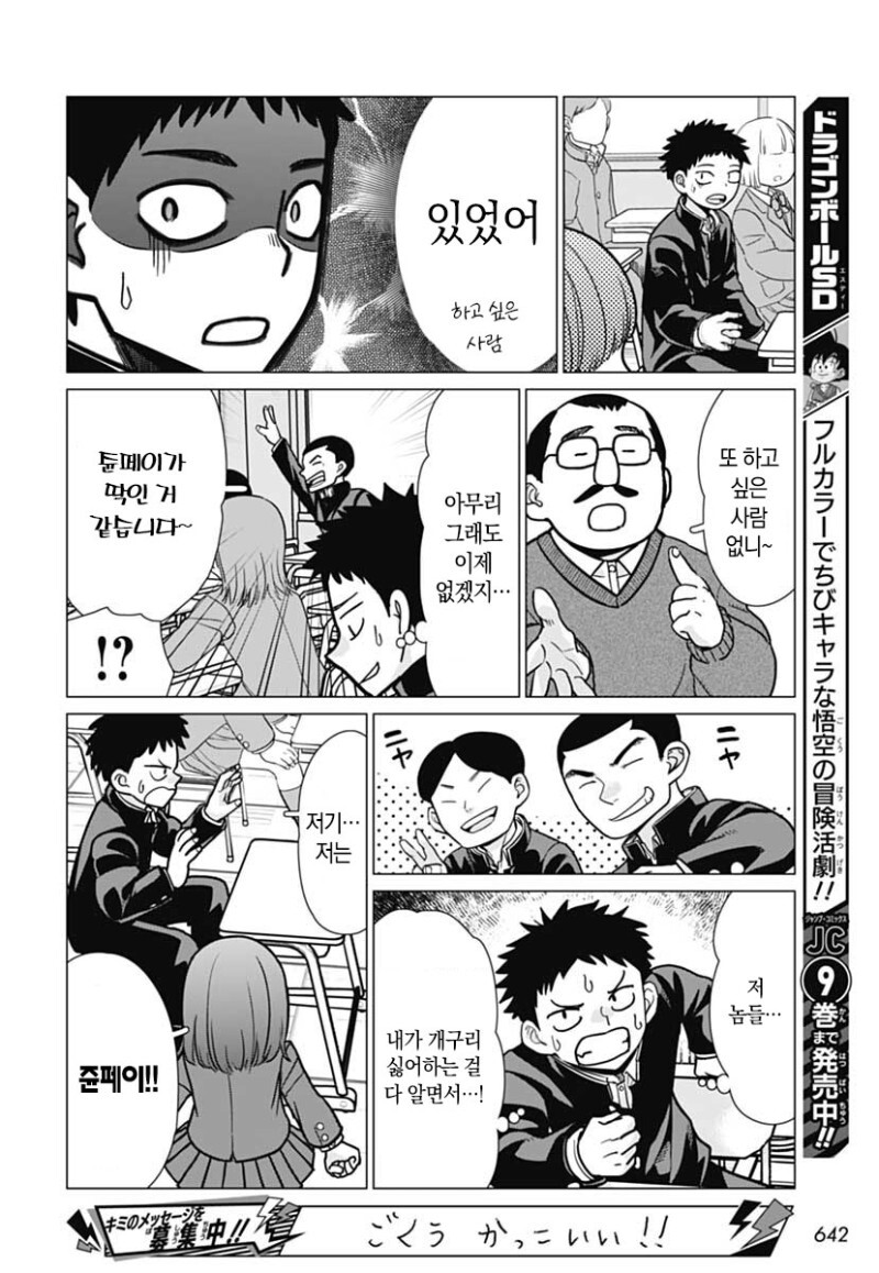 신경쓰이는 그 아이는 개구리를 좋아해 만화_6.jpeg