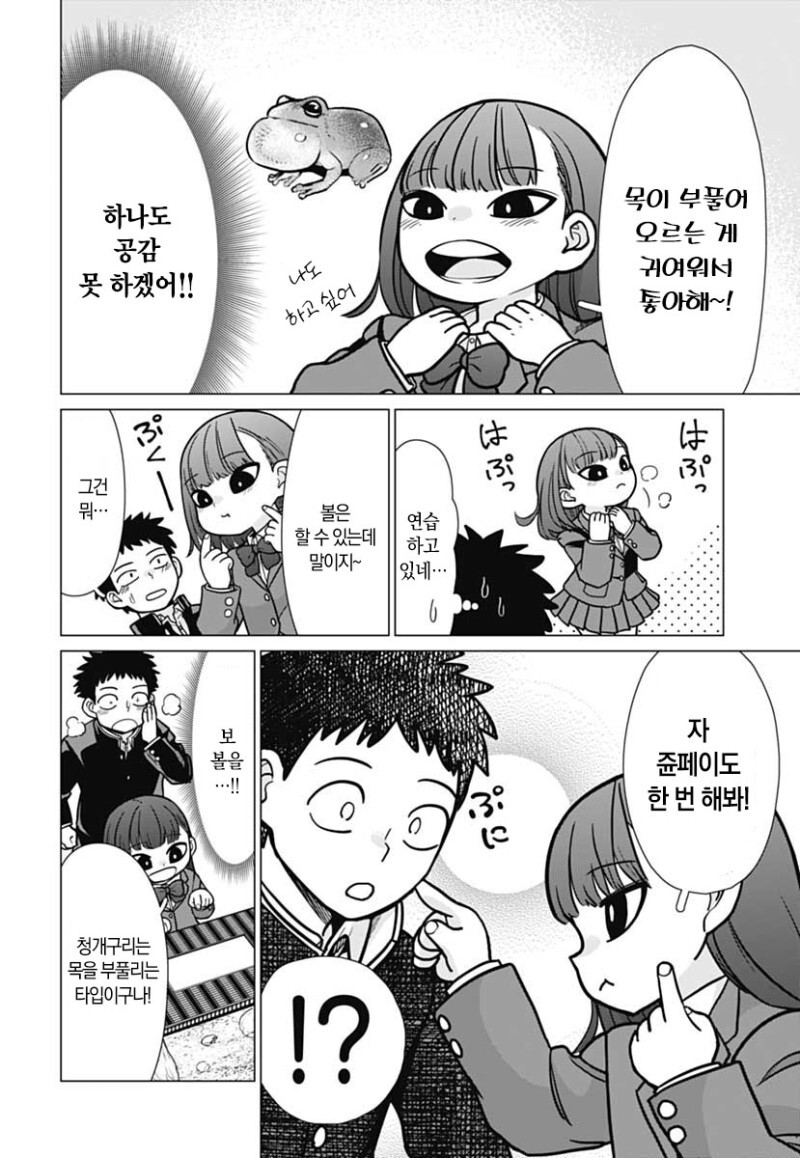 신경쓰이는 그 아이는 개구리를 좋아해 만화_8.jpeg
