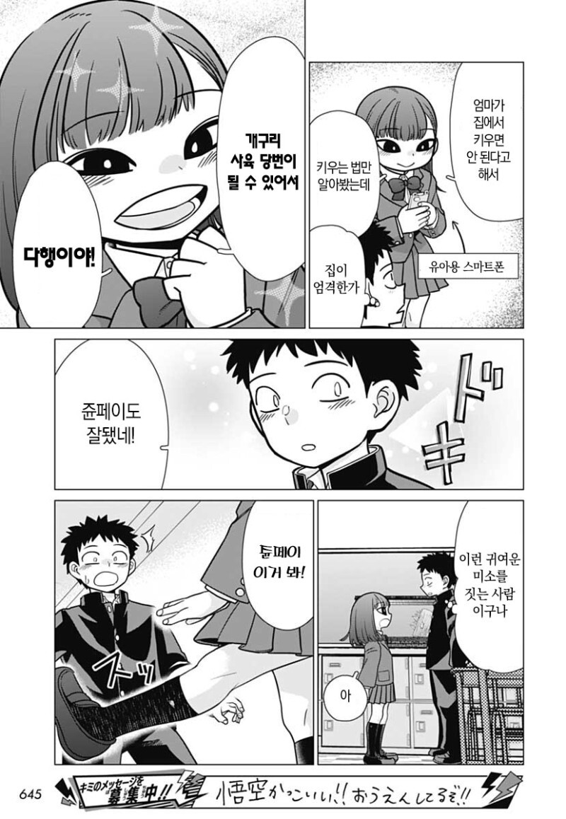 신경쓰이는 그 아이는 개구리를 좋아해 만화_9.jpeg