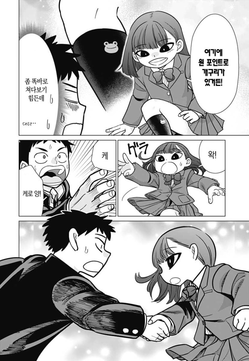 신경쓰이는 그 아이는 개구리를 좋아해 만화_10.jpeg