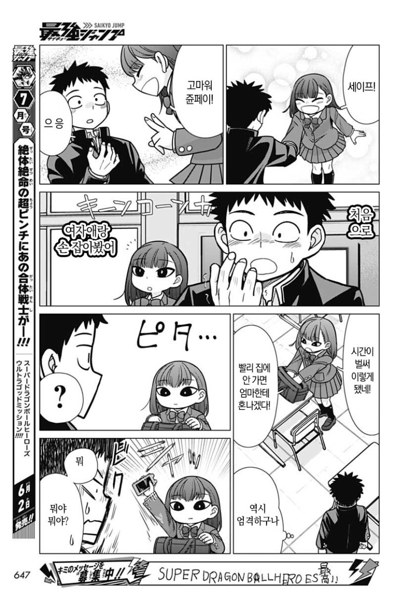 신경쓰이는 그 아이는 개구리를 좋아해 만화_11.jpeg