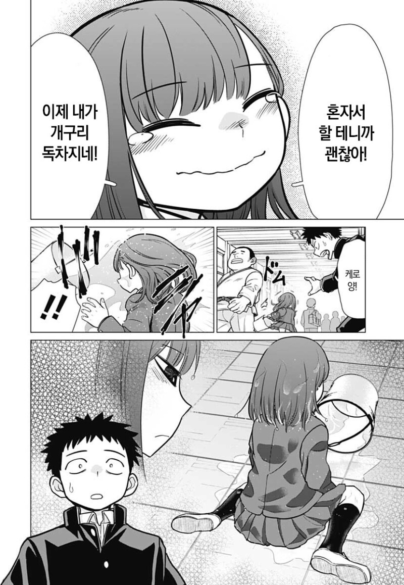 신경쓰이는 그 아이는 개구리를 좋아해 만화_16.jpeg