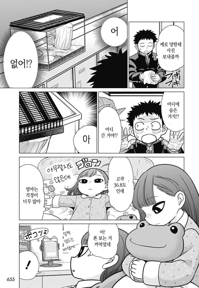 신경쓰이는 그 아이는 개구리를 좋아해 만화_19.jpeg