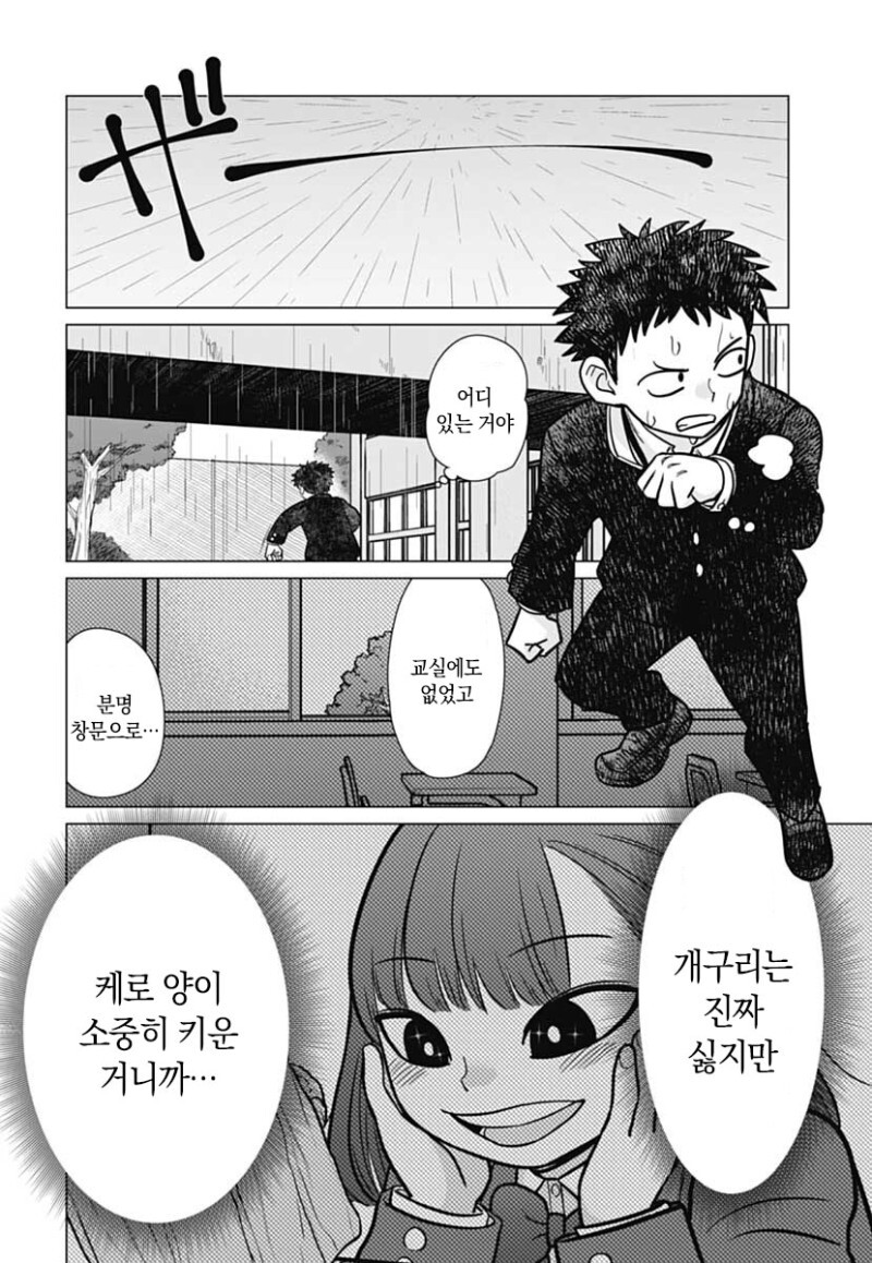 신경쓰이는 그 아이는 개구리를 좋아해 만화_20.jpeg