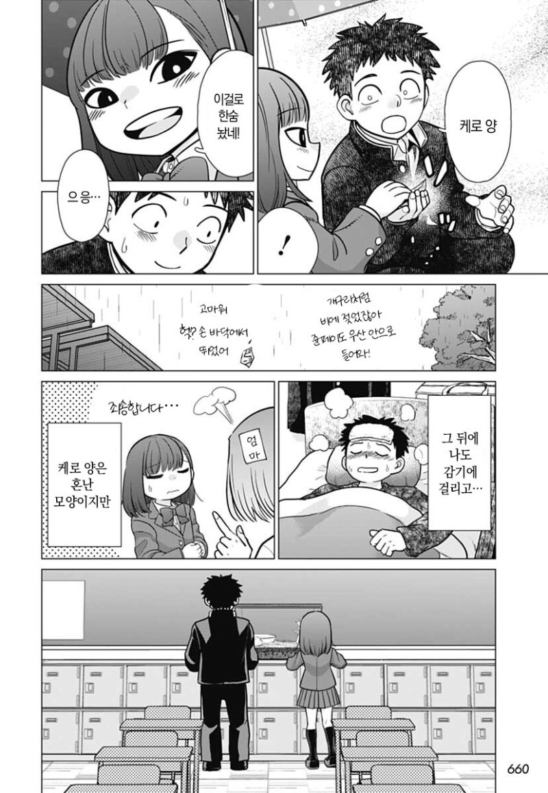 신경쓰이는 그 아이는 개구리를 좋아해 만화_23.jpeg