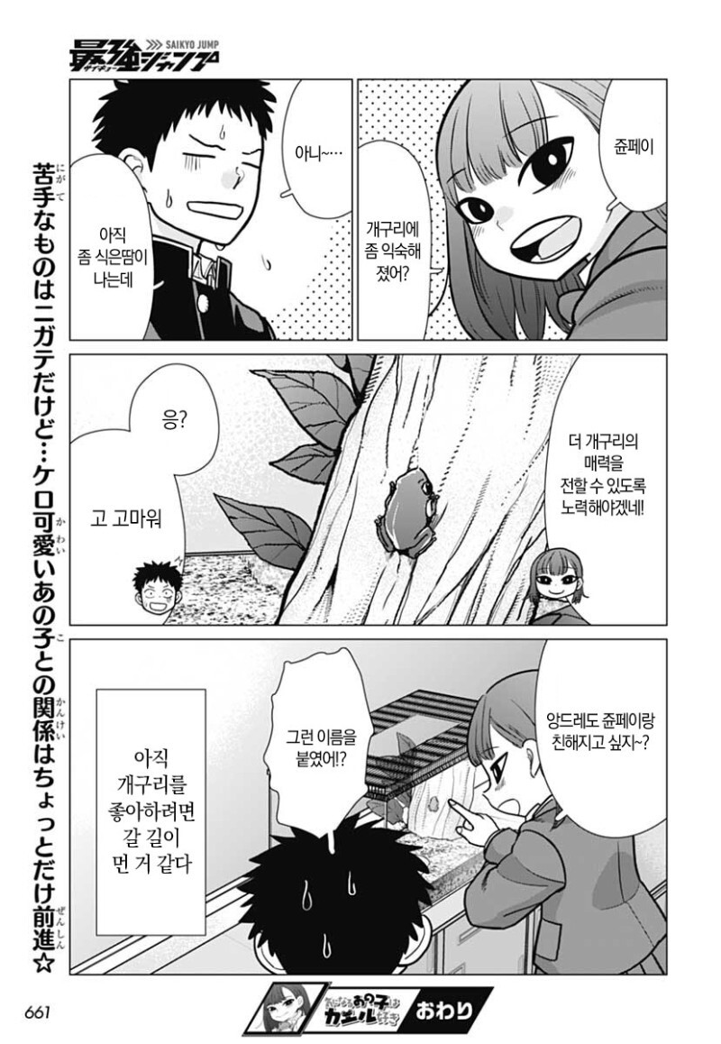 신경쓰이는 그 아이는 개구리를 좋아해 만화_24.jpeg