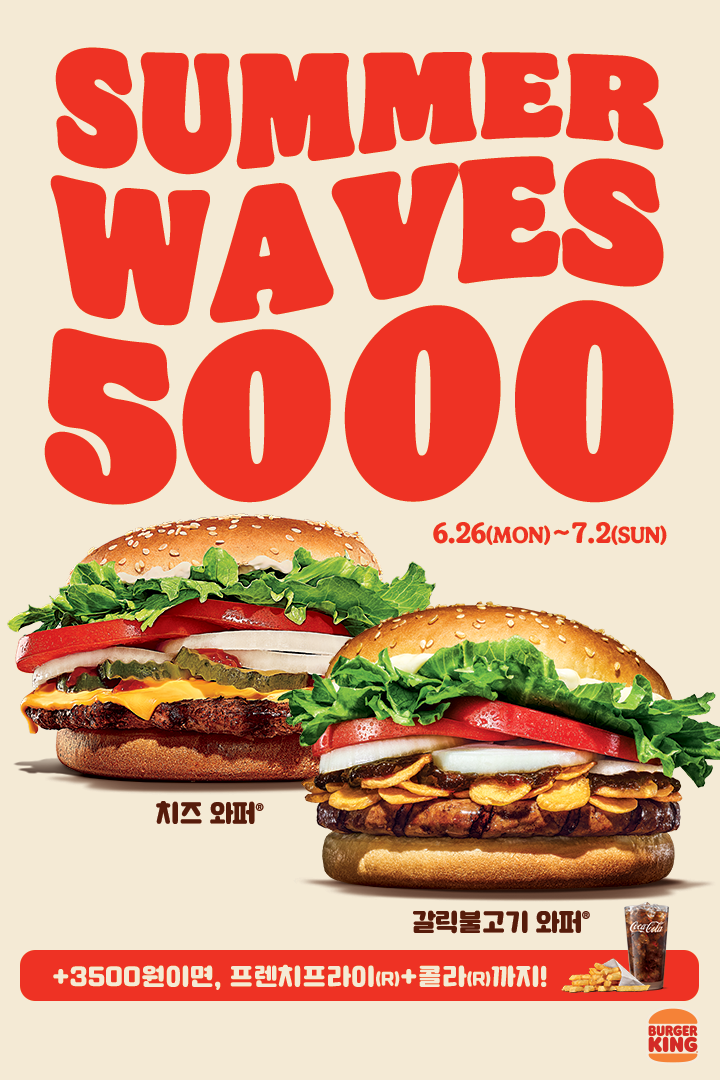 [버거킹] 치즈와퍼 or 갈릭불고기와퍼 단품 5천원 (6/26~7/2)_1.png