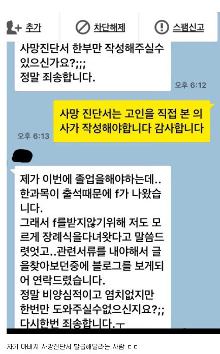 사망진단서 한부만 작성해주실 수 있으신가요??_1.jpg