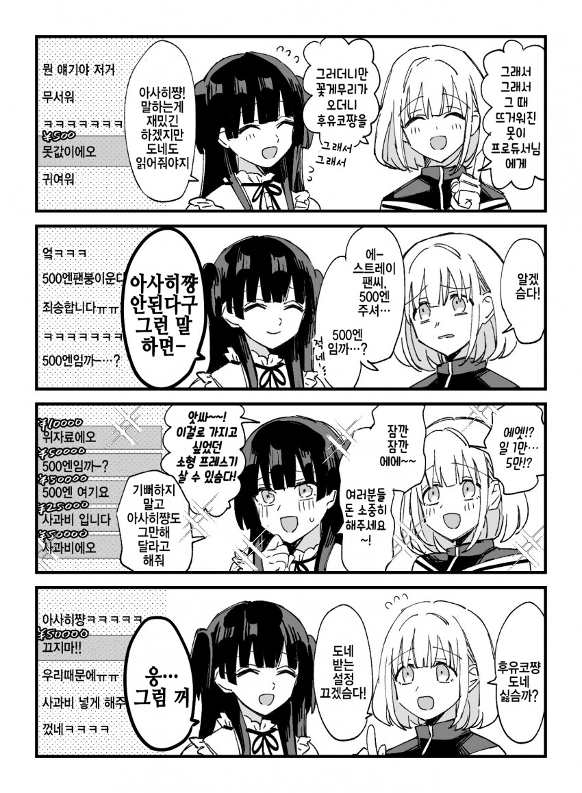 @) 인방하는 아사히랑 후유코 만화_1.png