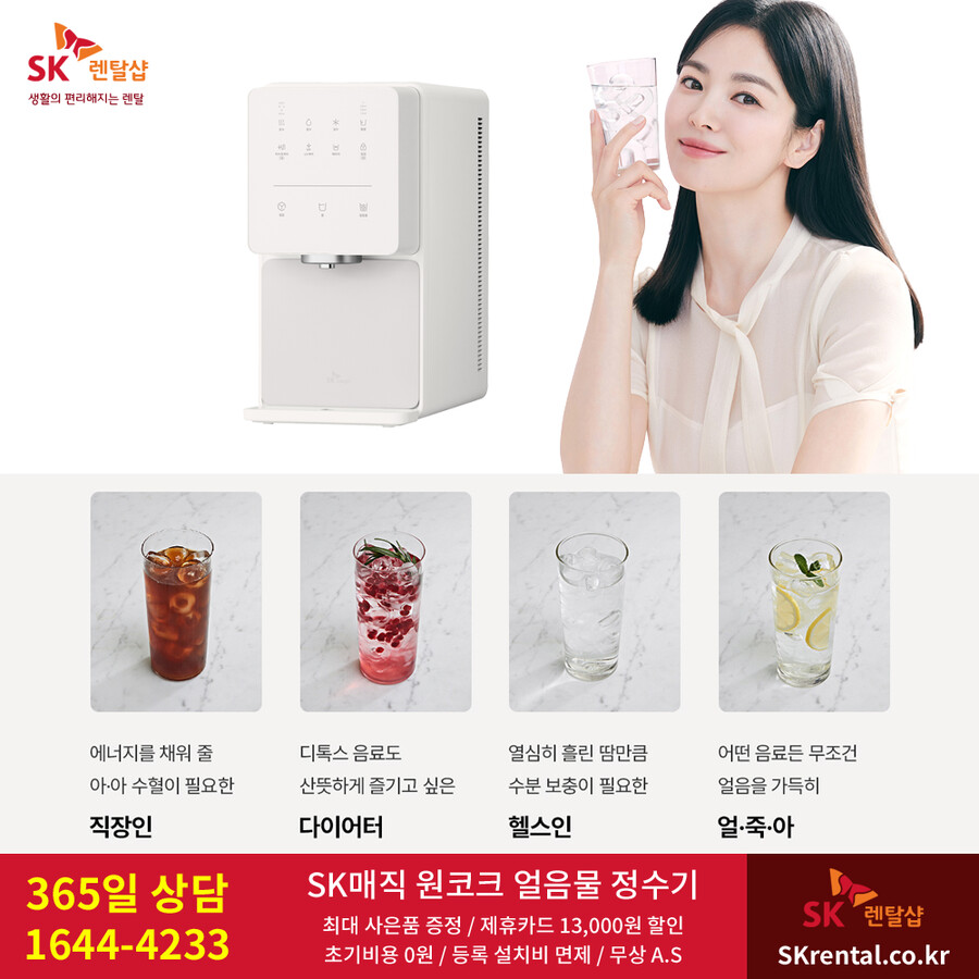 [SK렌탈] SK매직정수기렌탈 / 에어컨 / 비데 / 삼성가전 / 사은품 / 할인_1.png