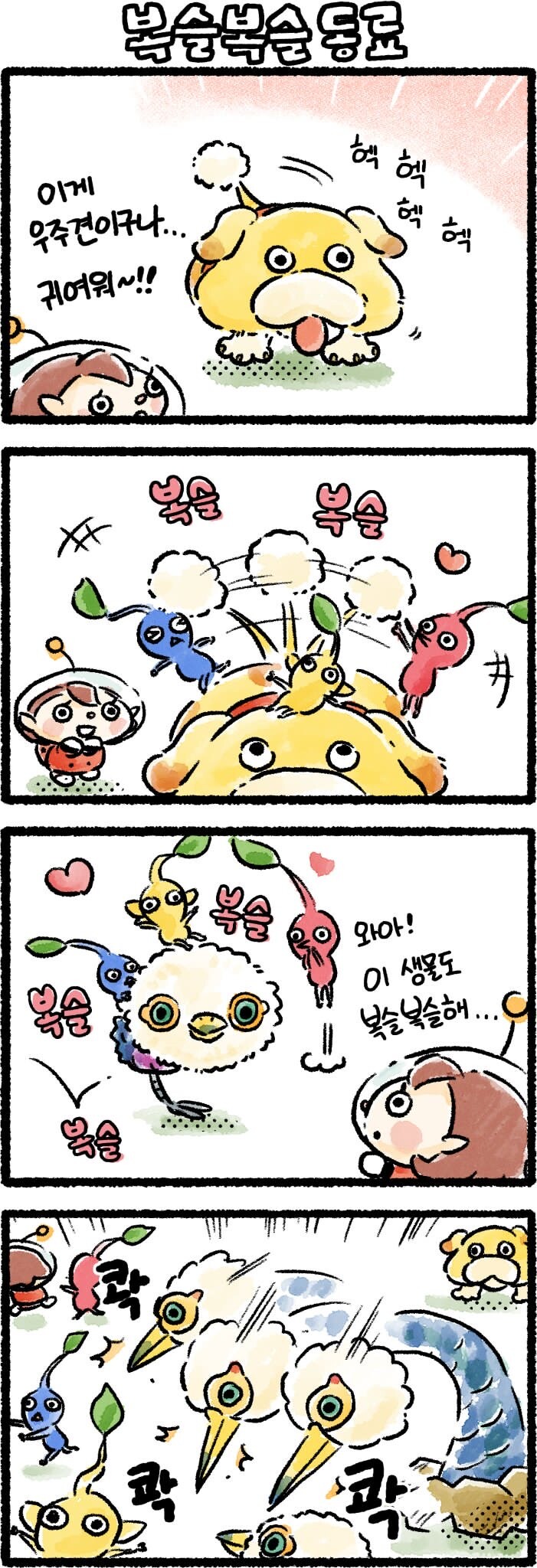 한국닌텐도, 피크민 공식 4컷 만화 공개_1.jpeg