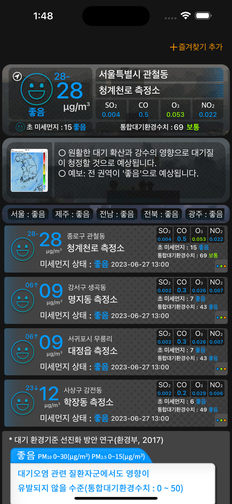 [아이폰] Just Dust. 미세먼지 수치 확인. (iPhone전용/iPad)_3.png