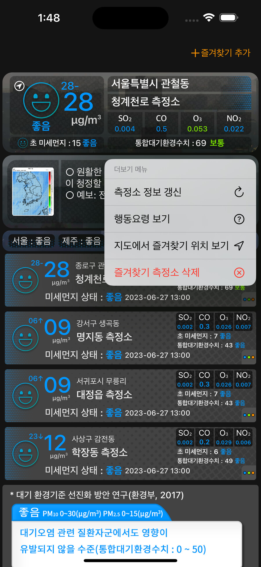 [아이폰] Just Dust. 미세먼지 수치 확인. (iPhone전용/iPad)_5.png