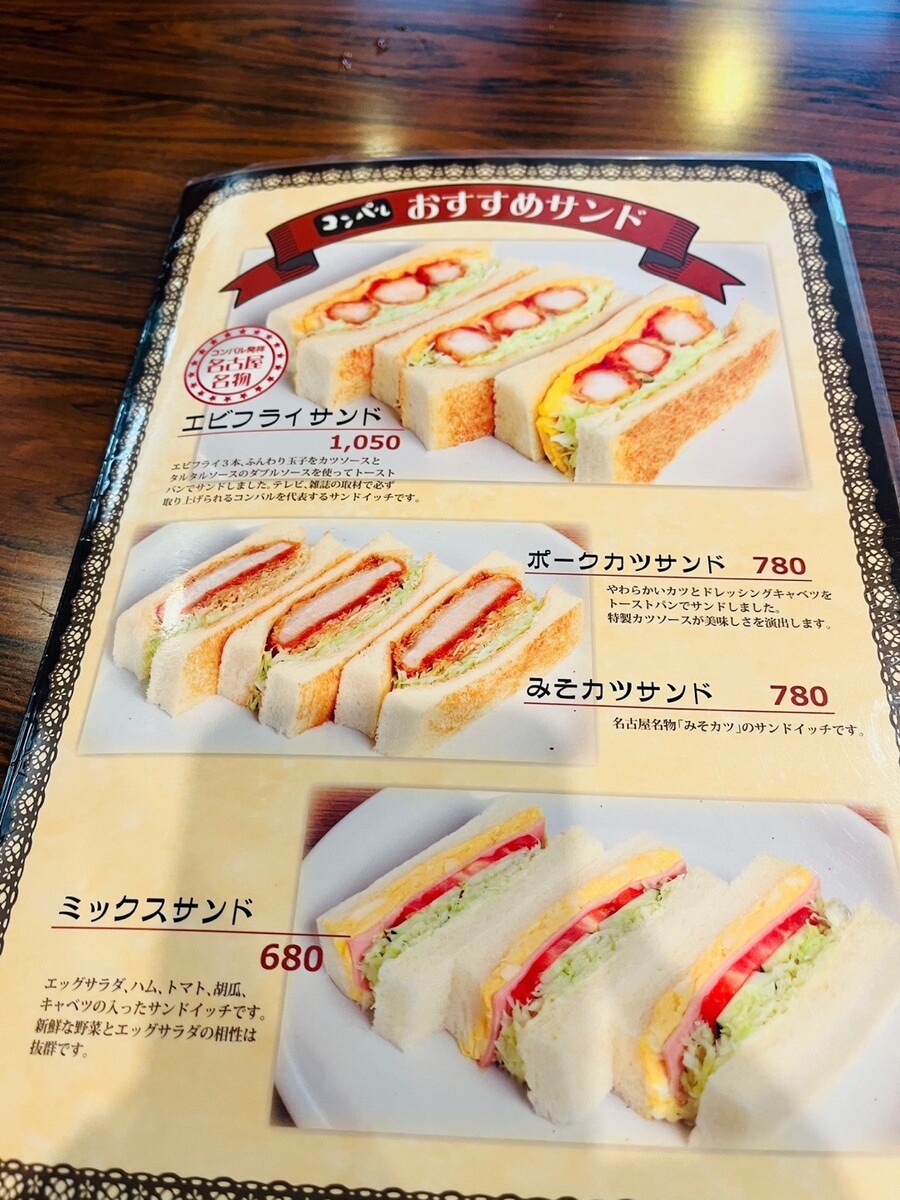 예상그대로의 맛 나고야메시 까페 콘파루 "에비프라이샌드"_3.jpg