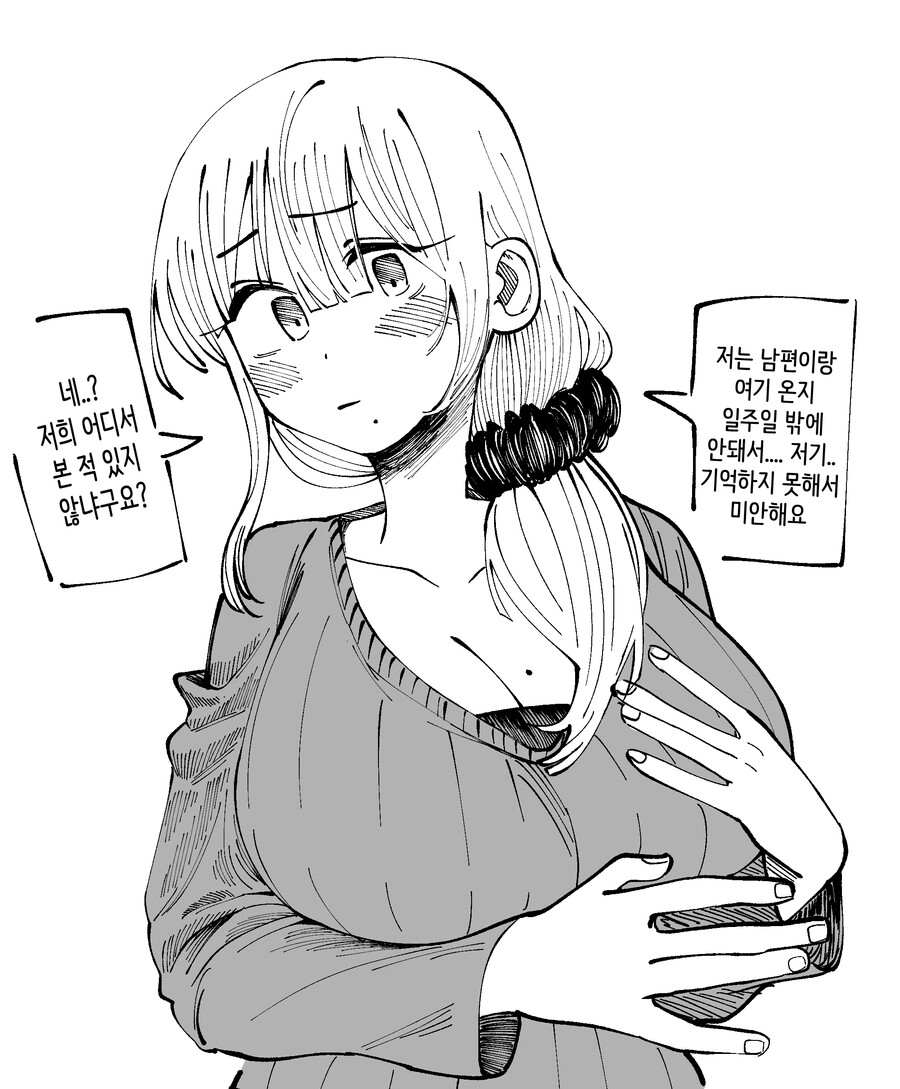 옆집사는 유부녀가 알고보니 내 직장 후배의 아내였다 Manhwa_1.png