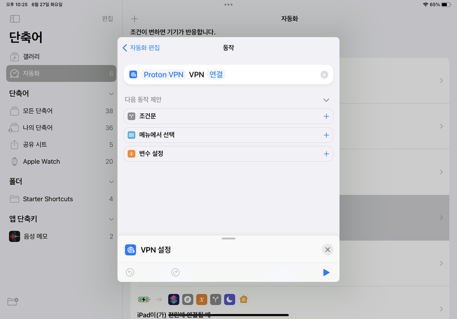 프리코네 애플기기에서 일섭 플레이시 VPN자동 온오프 설정방법_2.png