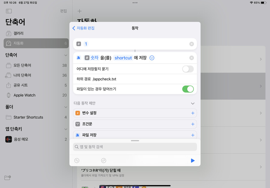 프리코네 애플기기에서 일섭 플레이시 VPN자동 온오프 설정방법_5.png