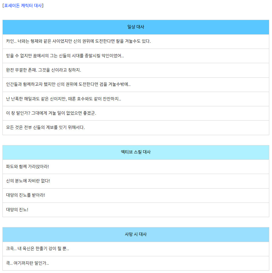 [소드마스터 스토리] 캐릭터 소개 - 바다의 신, 포세이돈_3.png