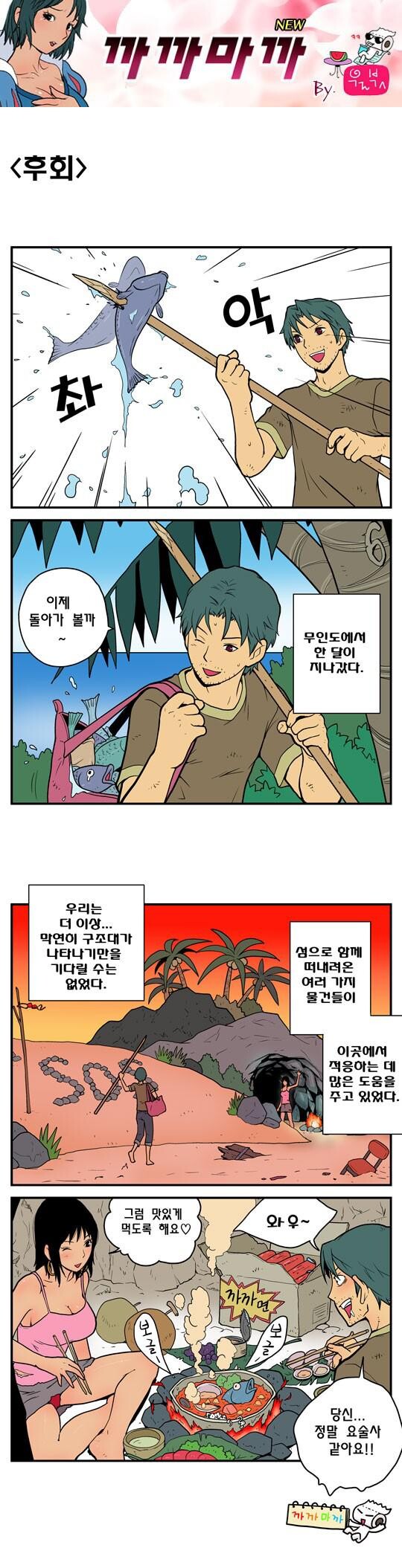 무인도에 갇힌 두 남녀_3.jpg