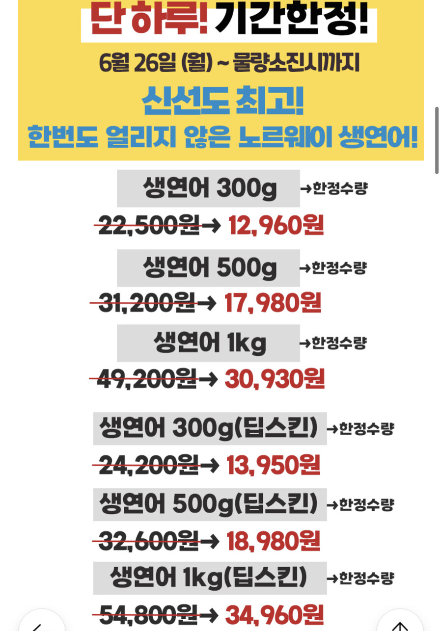 [롯데온] 노르웨이 생연어 1kg / 30,930원_2.jpeg