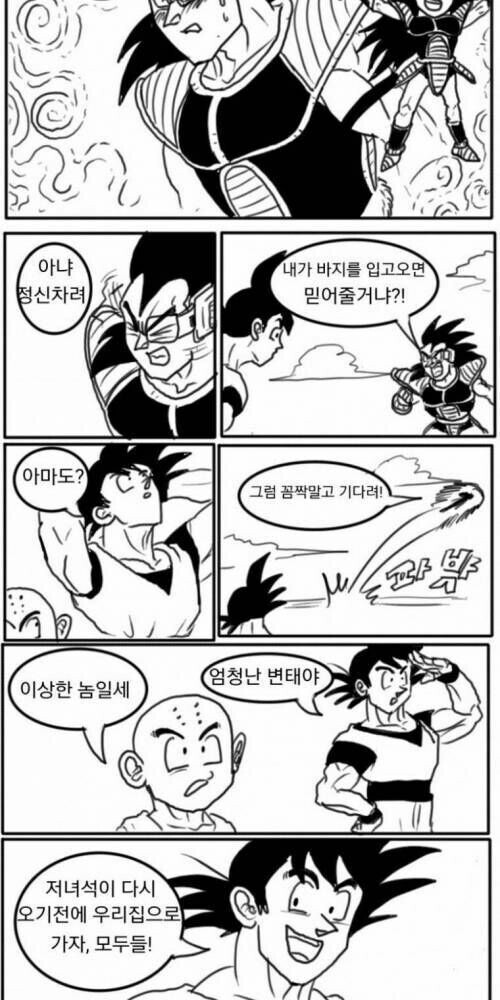 임시) 사이어인에게 바지란..._4.jpg