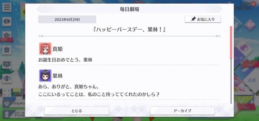 스쿠스타 매일 극장 20230629 - 해피 버스데이, 카린!_1.jpg