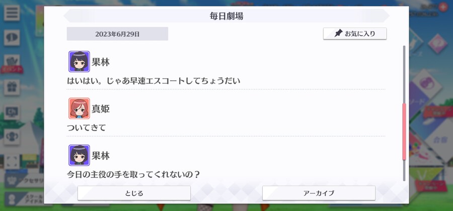 스쿠스타 매일 극장 20230629 - 해피 버스데이, 카린!_3.jpg