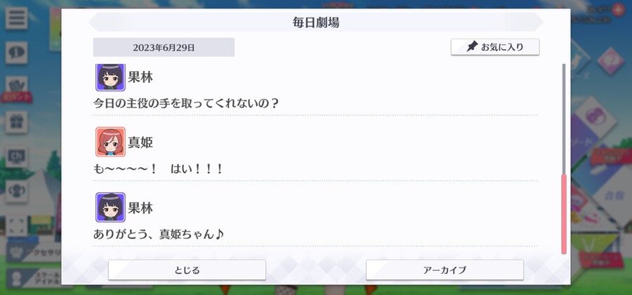 스쿠스타 매일 극장 20230629 - 해피 버스데이, 카린!_4.jpg