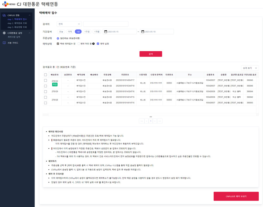 CJ 대한통운 간단하게 shop by(샵바이)와 연동하기_3.png