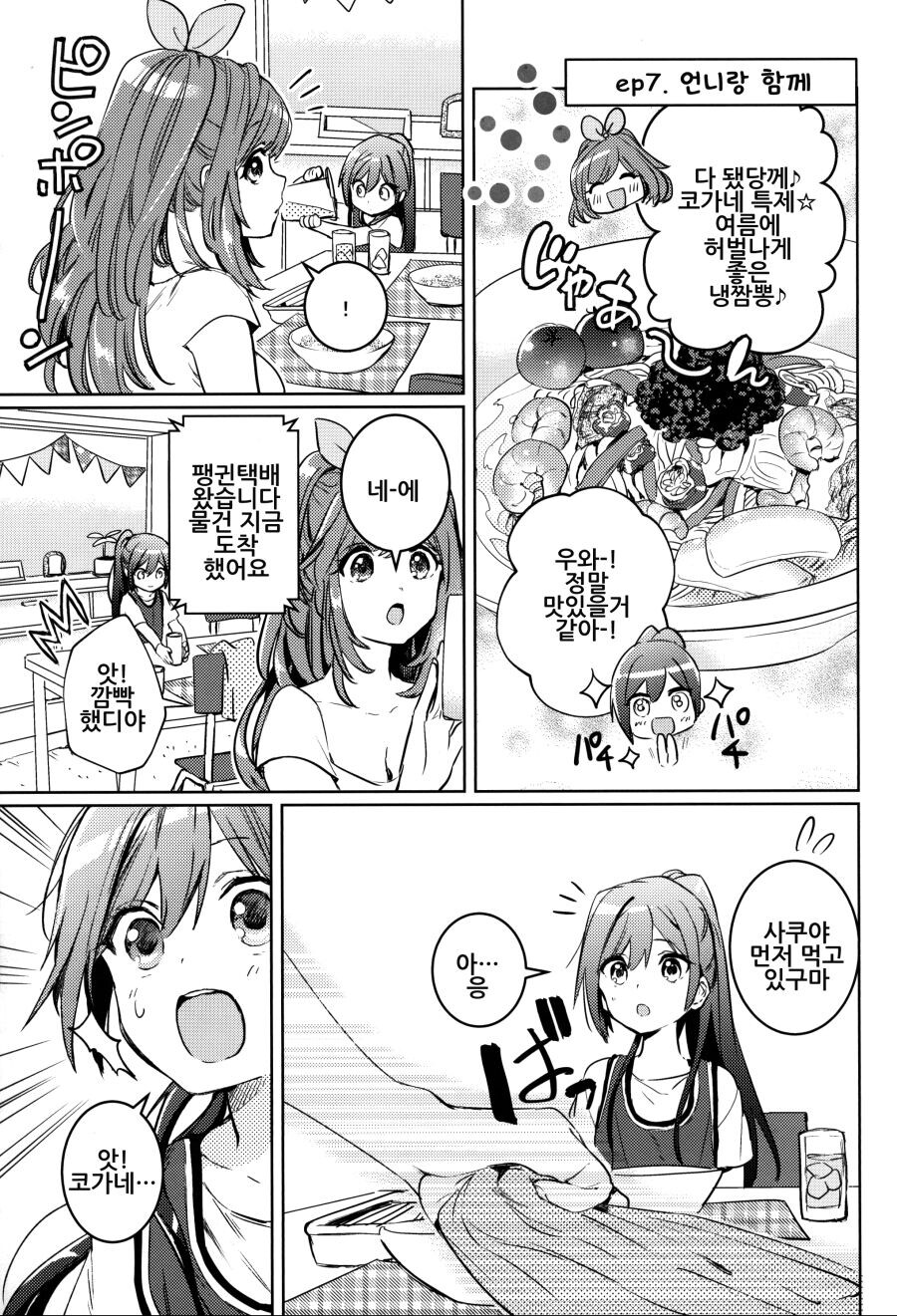 @) 어려진 사쿠야와 코가네 언니.manga_16.jpg