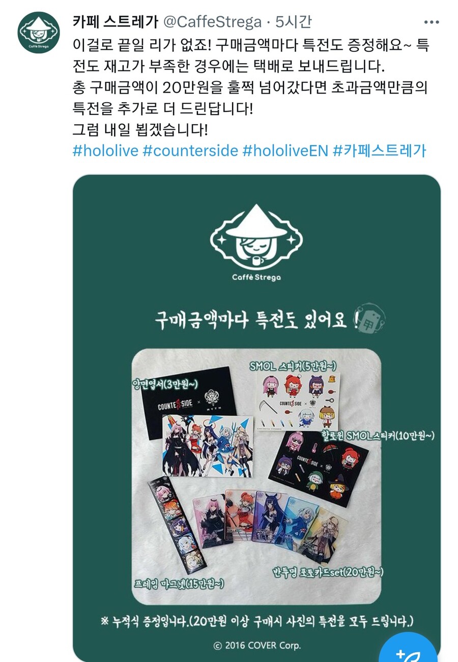 버튜버) 내일부터 홀로미스 콜라보 굿즈 판매하는 카페_2.jpg