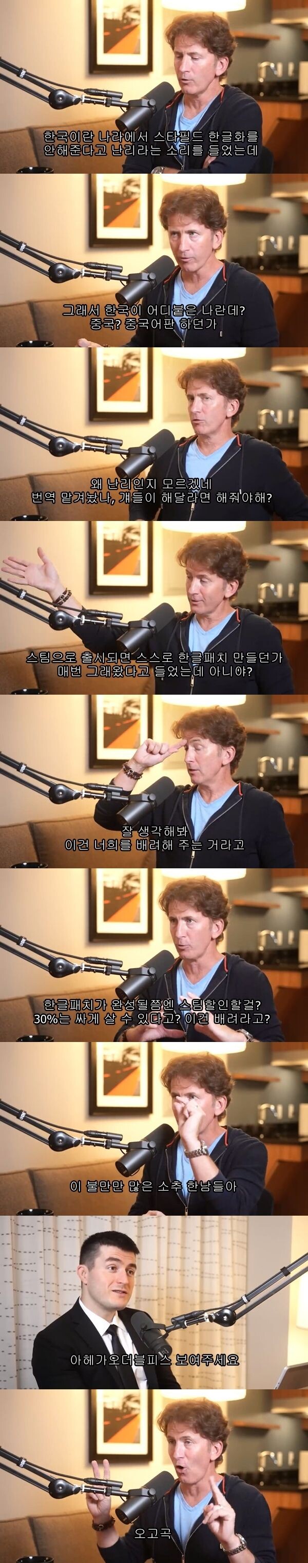 스타필드) 토드하워드 한글화에 대한 인터뷰_1.jpg