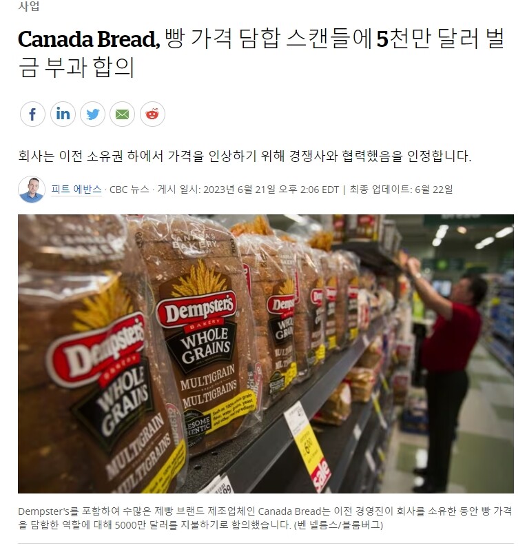 캐나다 빵 가격 인상 담합에 5천만 달러 벌금 부과_1.jpg
