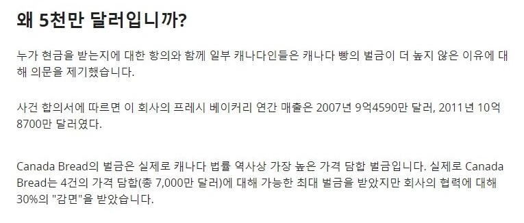 캐나다 빵 가격 인상 담합에 5천만 달러 벌금 부과_2.jpg