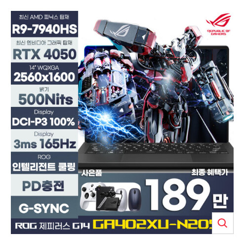[11번가] ASUS ROG 제피러스 G14 GA402XU-N2055[189만]_4.png