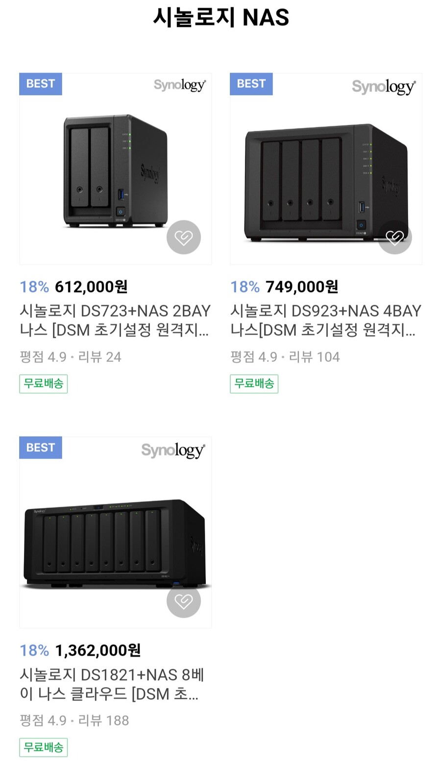 [네이버] 시놀로지 DS923+ 4베이 외 다양 (729,000원/무료)_3.jpg