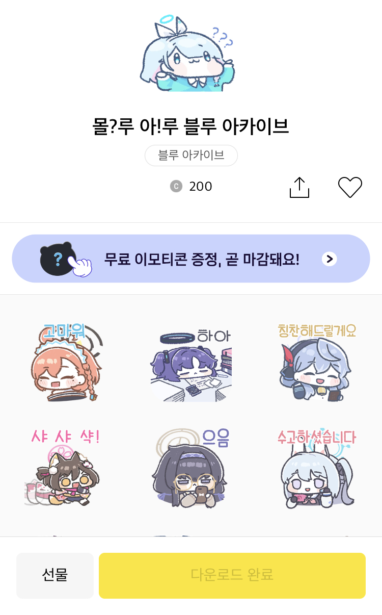 블루아카 는 안하는데