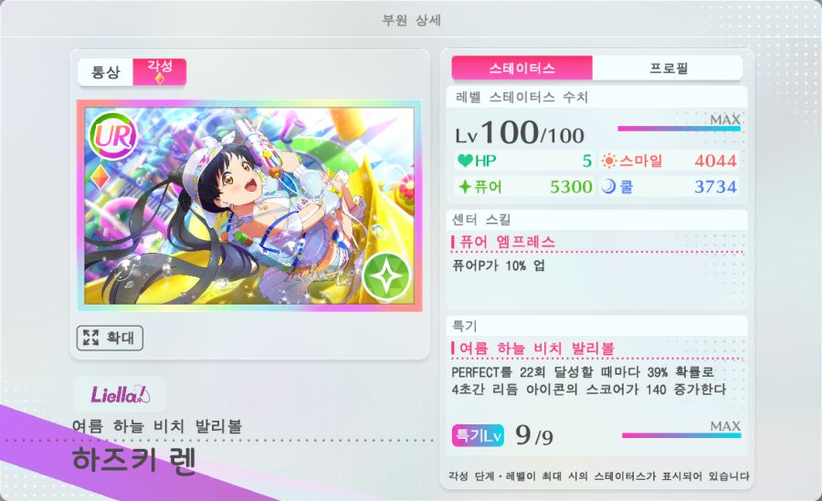 러브라이브! 스쿠페스2 이벤트 「갈매기의 트러블 택배」&픽업 권유 신규 부원_7.png