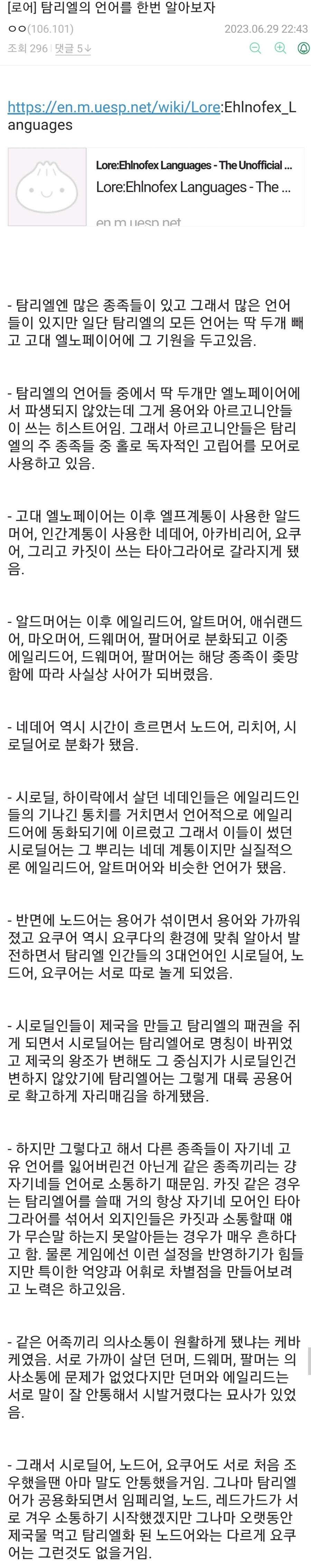 엘더스크롤) 탐리엘의 언어를 한번 알아보자.txt_1.jpg