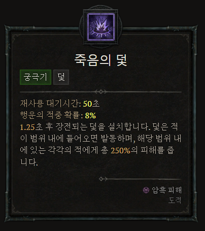 디아블로 4 핫픽스 패치 1.0.3 - 안정성, 업적 수정 및 도적 덫 상향_2.png